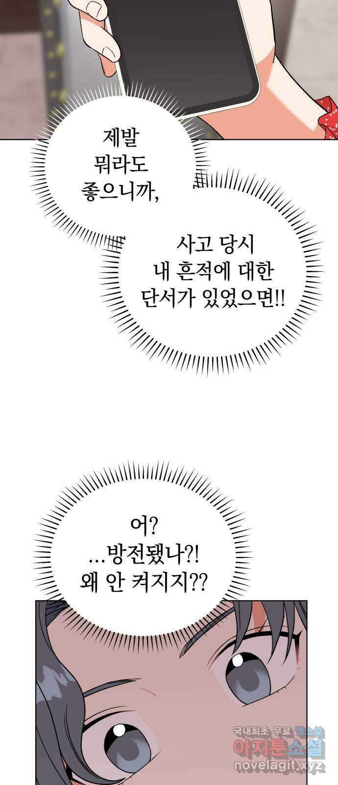 사랑하는 여배우들 46화 12