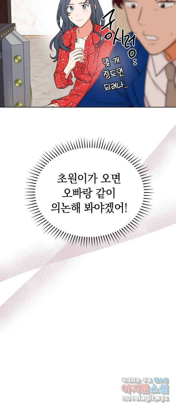 사랑하는 여배우들 46화 14