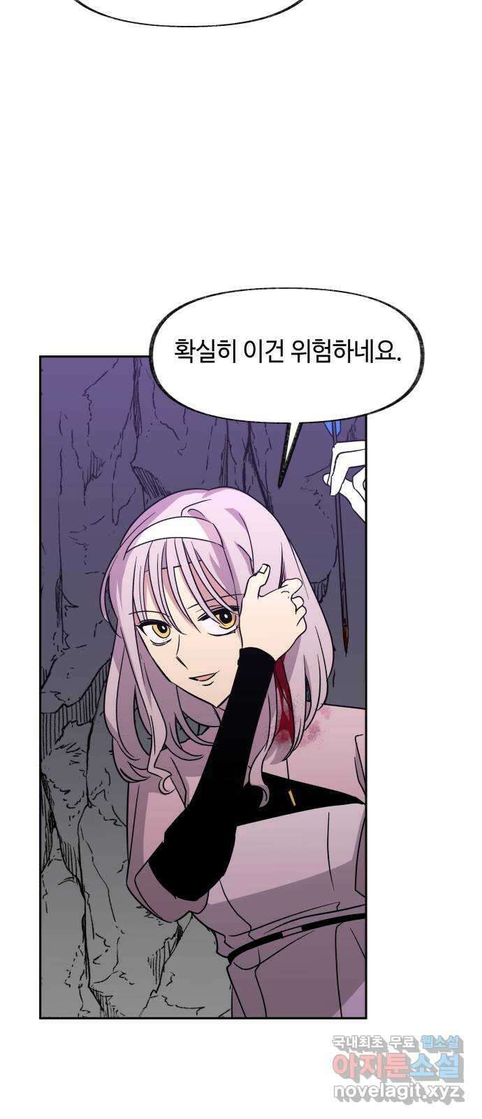 보물과 괴물의 도시 2부 64화 마리아 3