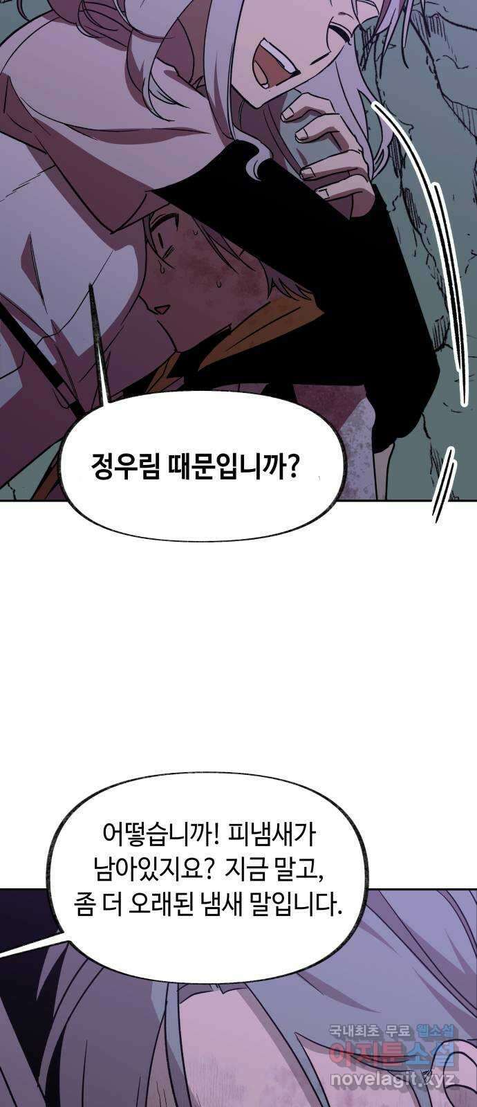 보물과 괴물의 도시 2부 64화 마리아 8