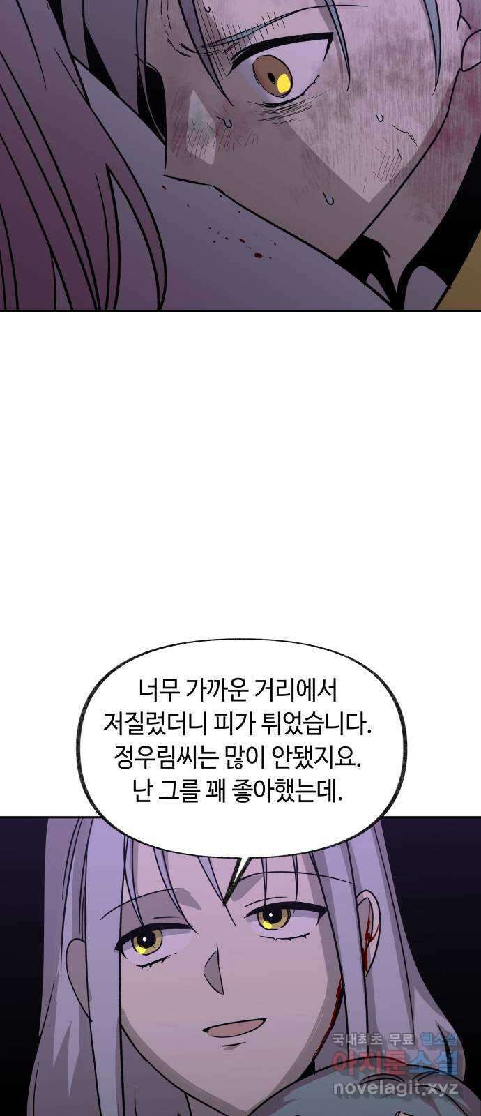 보물과 괴물의 도시 2부 64화 마리아 9