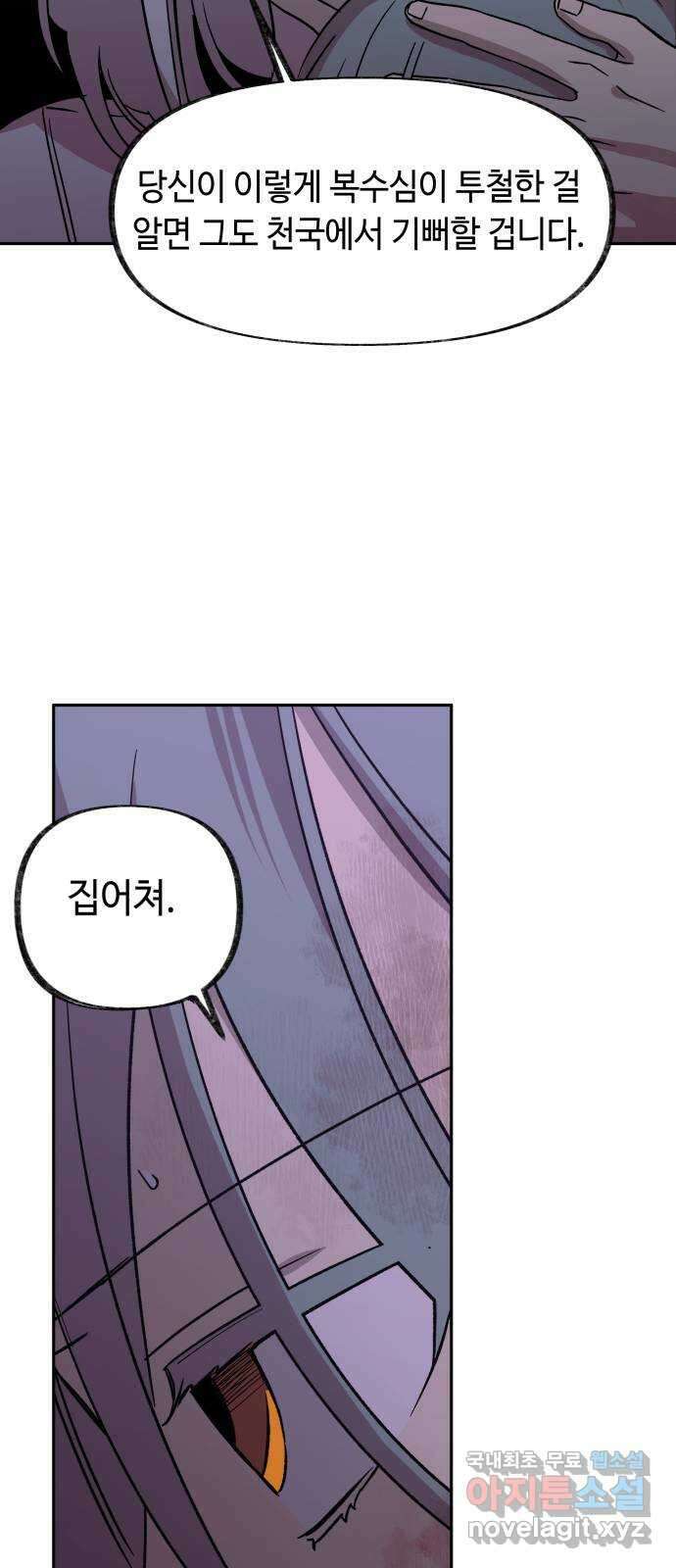 보물과 괴물의 도시 2부 64화 마리아 10