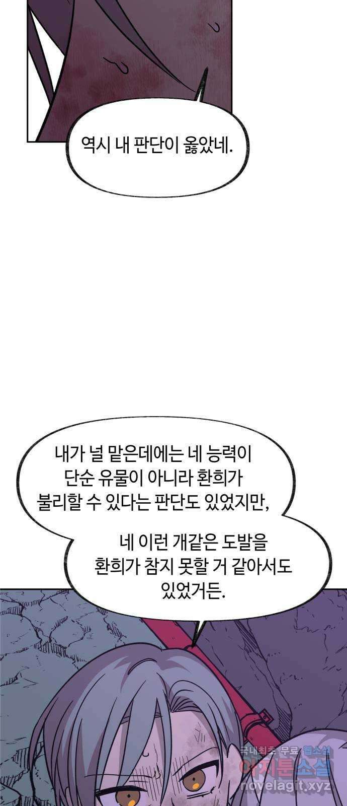 보물과 괴물의 도시 2부 64화 마리아 11