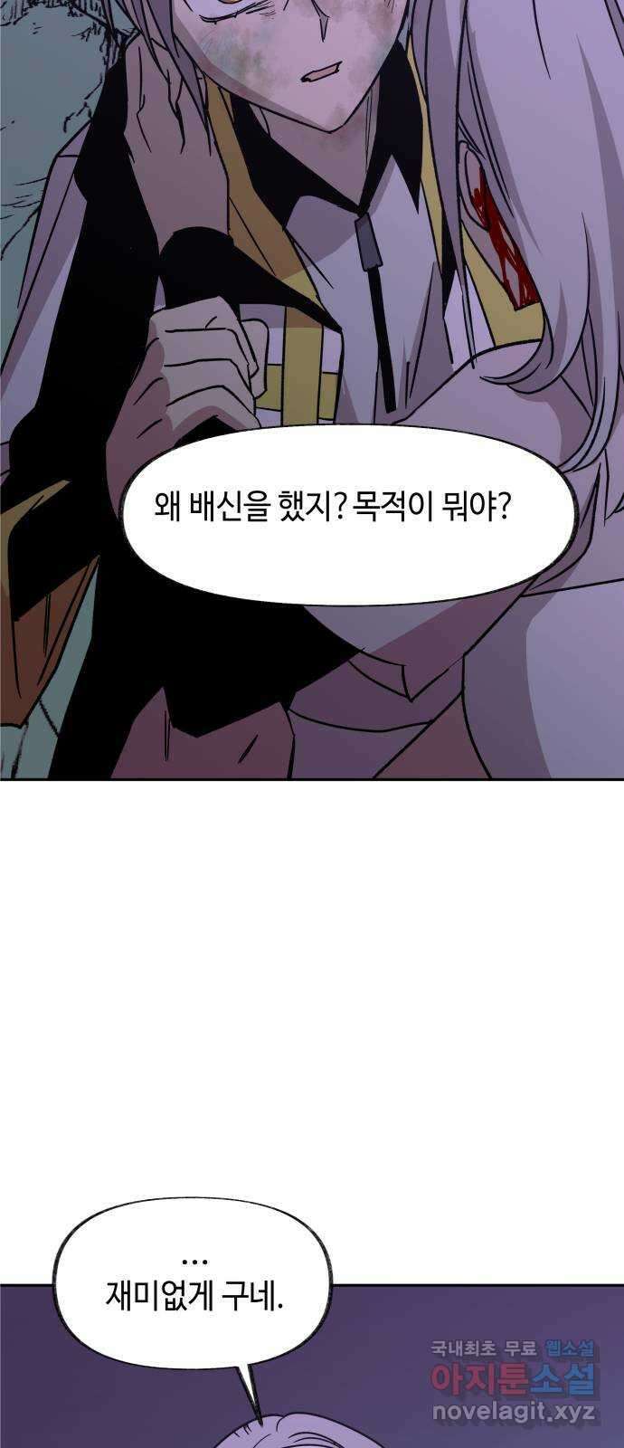 보물과 괴물의 도시 2부 64화 마리아 12