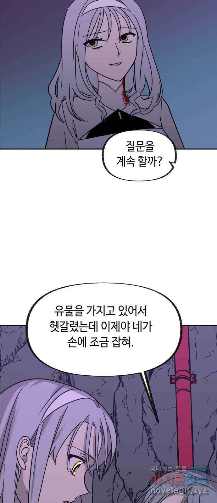 보물과 괴물의 도시 2부 64화 마리아 13