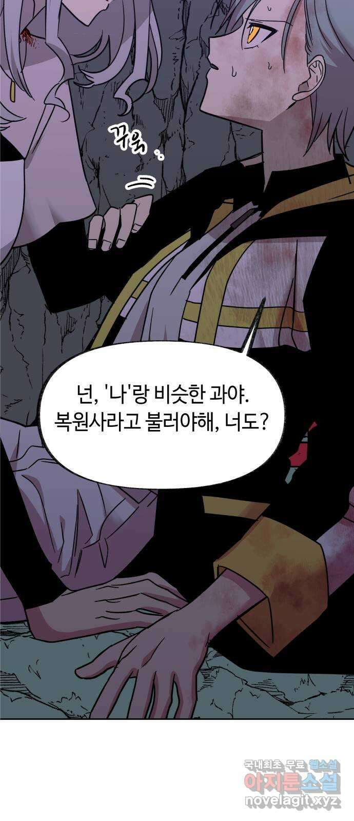 보물과 괴물의 도시 2부 64화 마리아 14