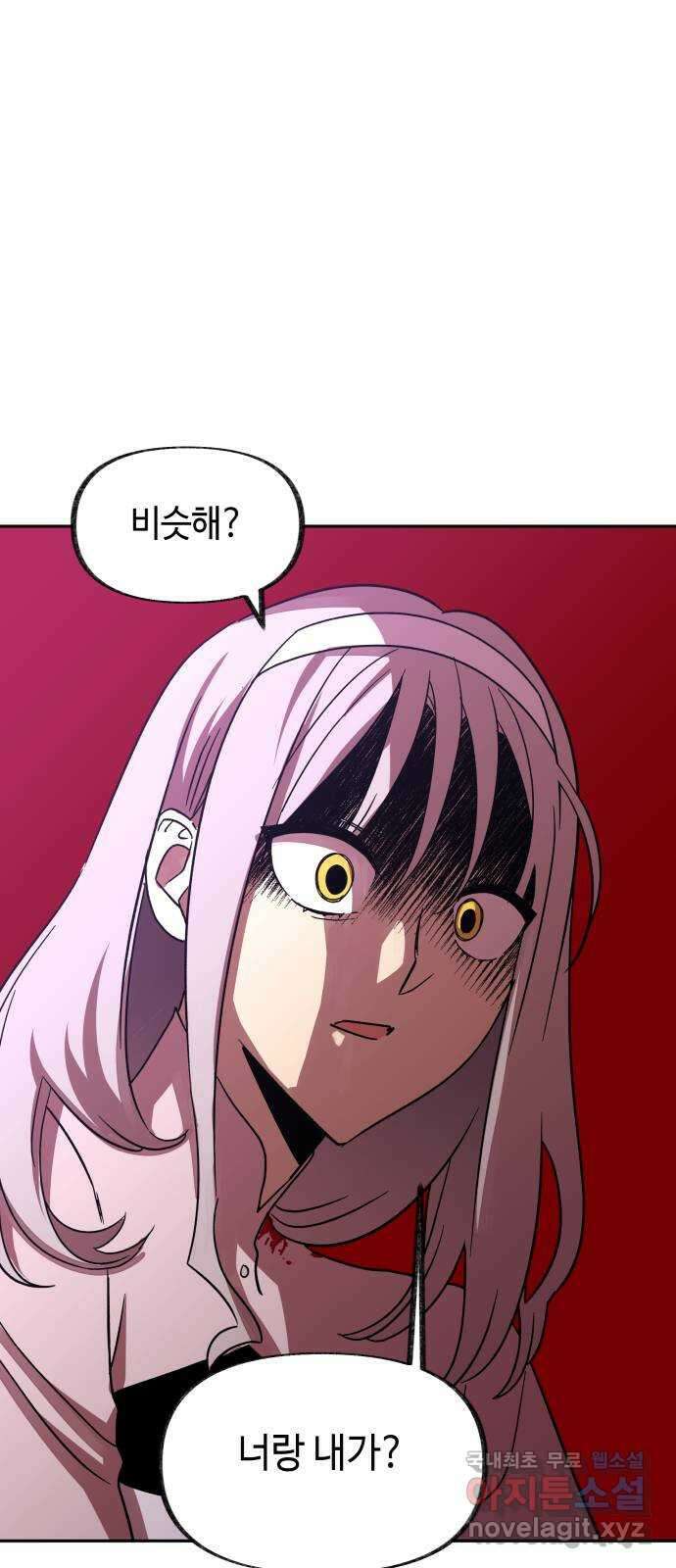 보물과 괴물의 도시 2부 64화 마리아 15