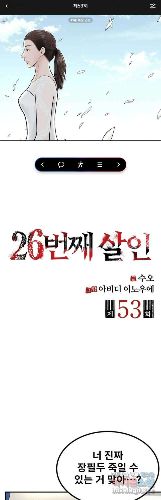 26번째 살인 제53화 1