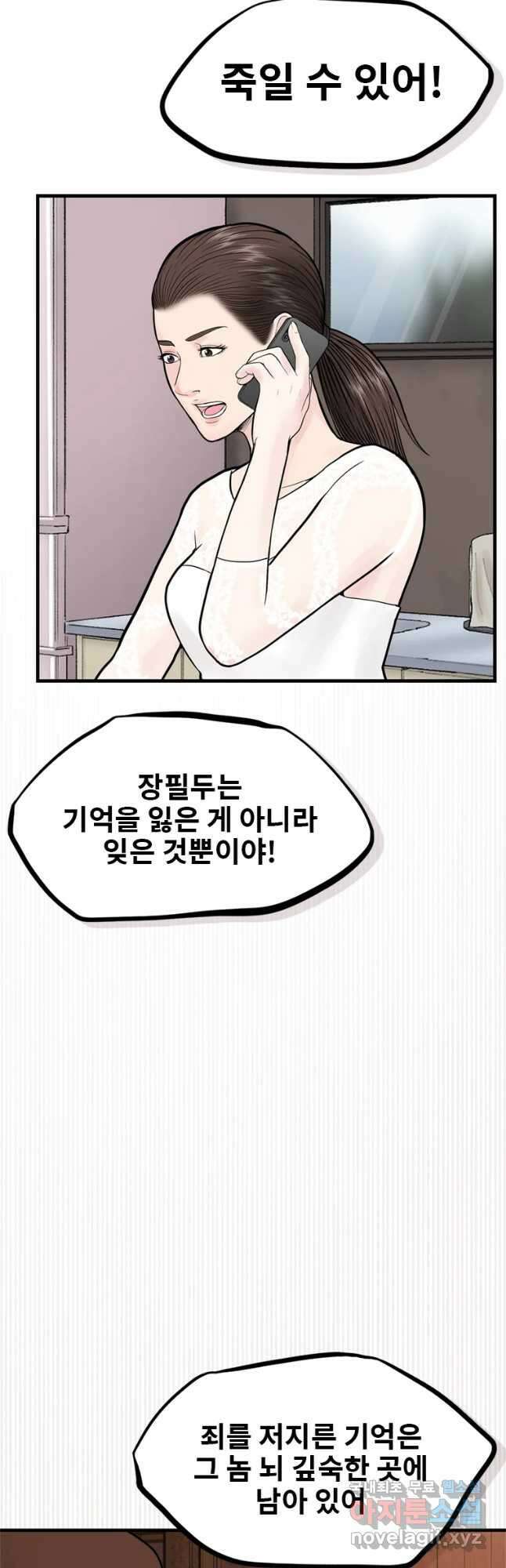26번째 살인 제53화 3