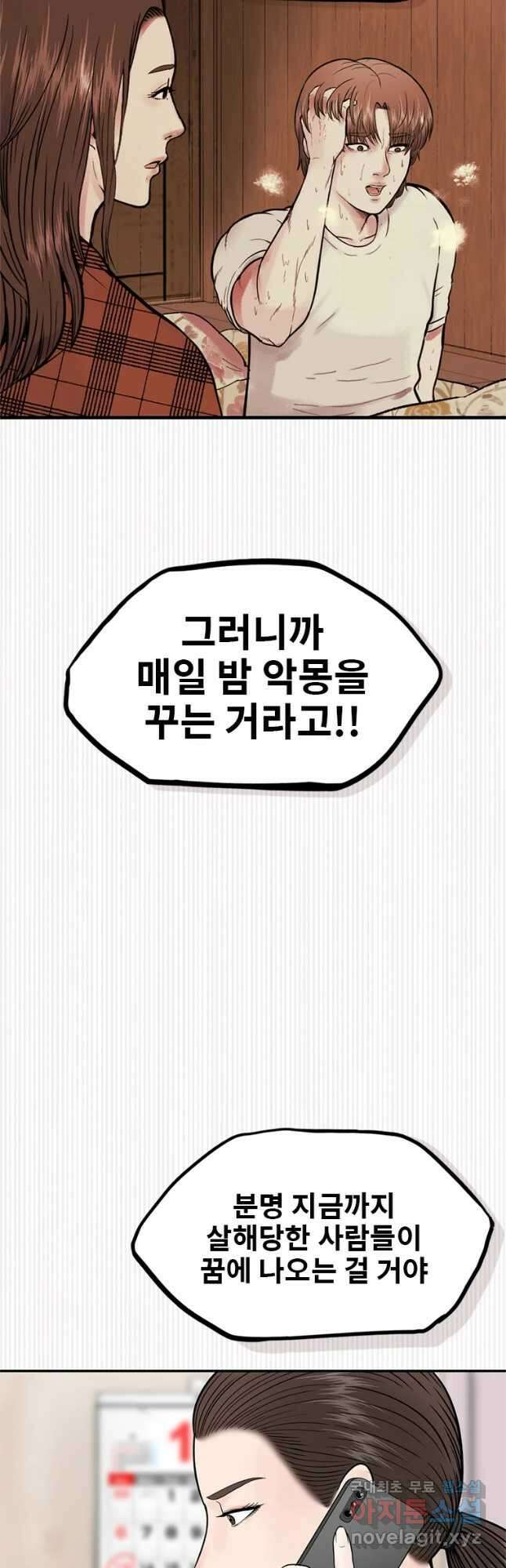 26번째 살인 제53화 4