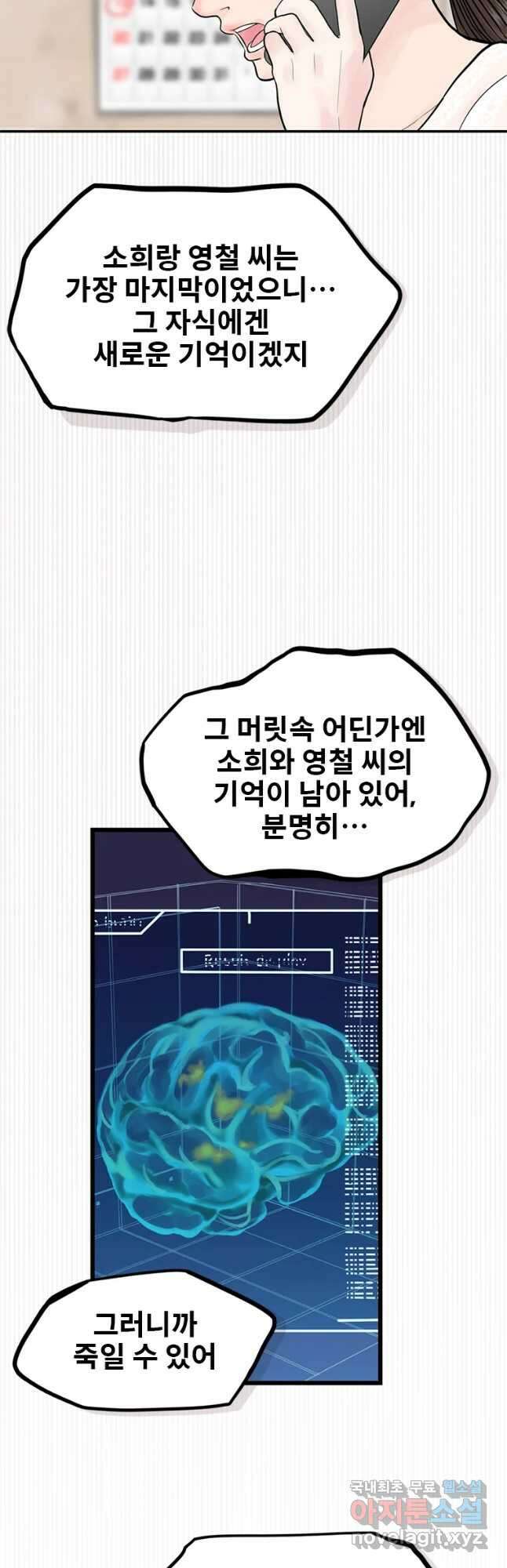 26번째 살인 제53화 5