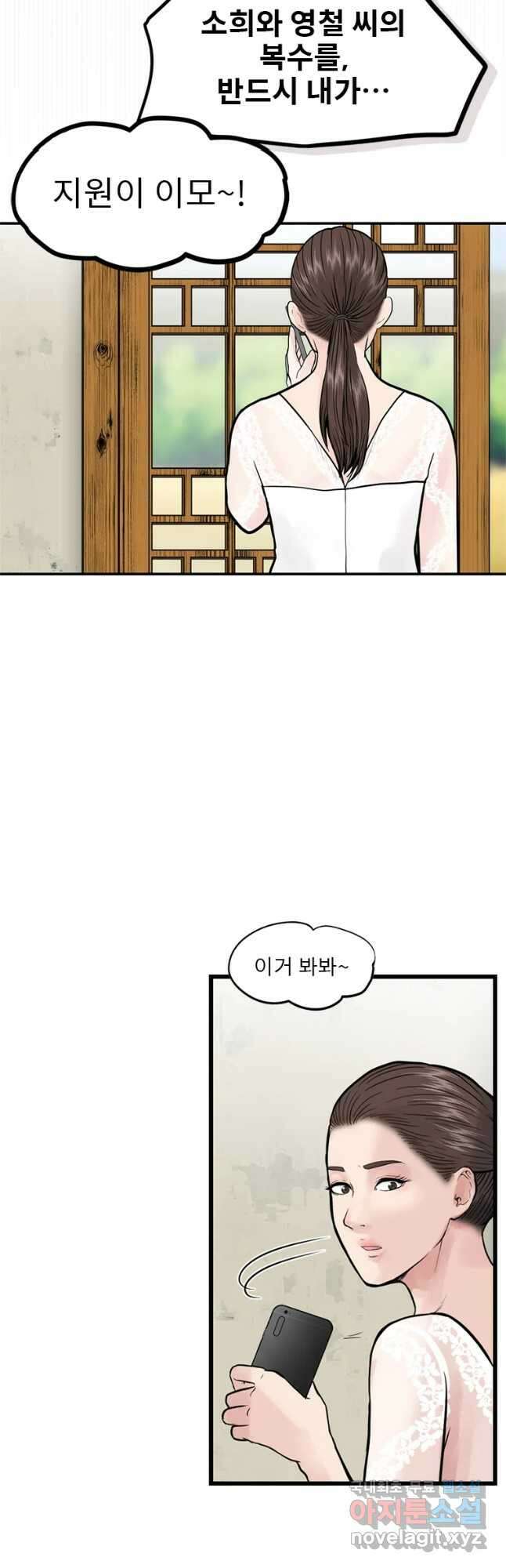 26번째 살인 제53화 6
