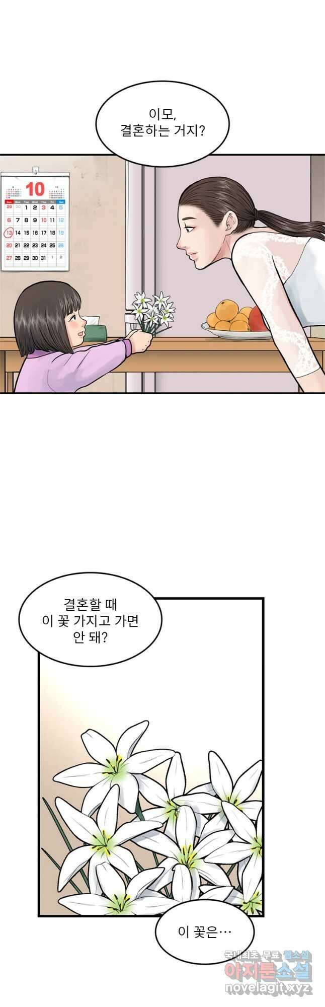 26번째 살인 제53화 8