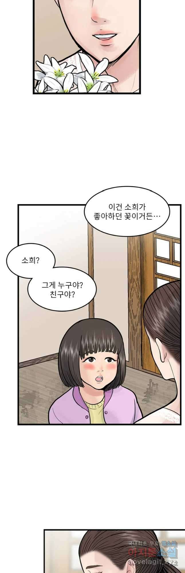 26번째 살인 제53화 10