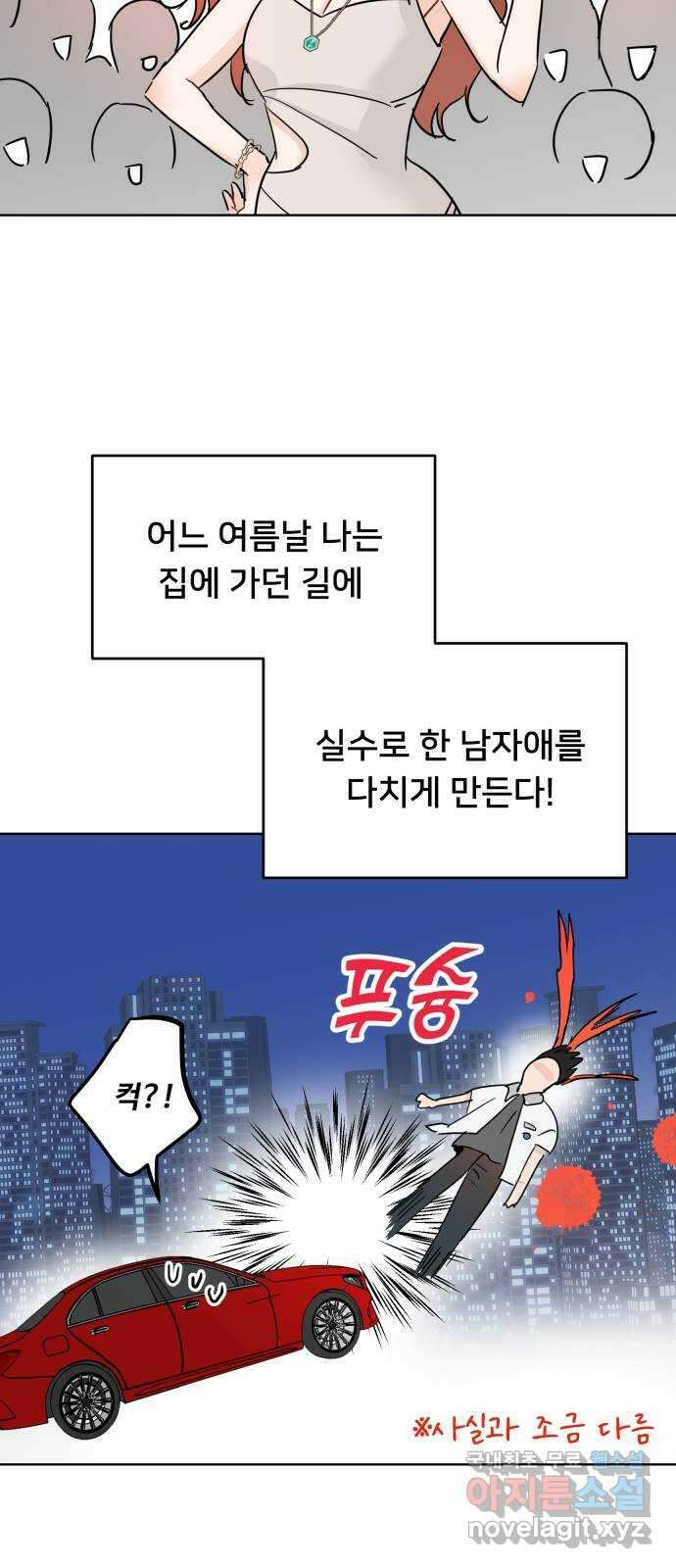 가족같은 XX 44.5화: 시즌1 요약 만화 2