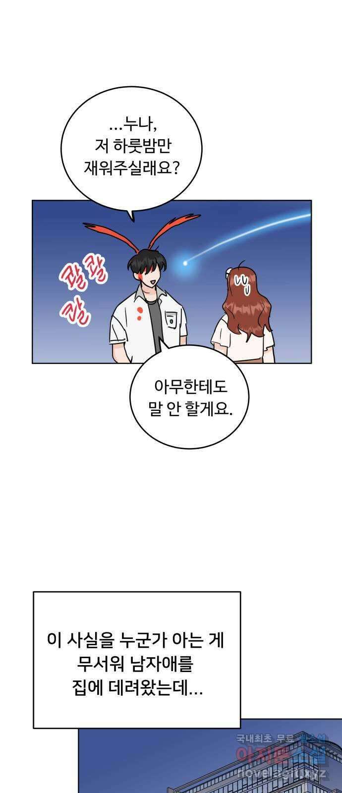 가족같은 XX 44.5화: 시즌1 요약 만화 3