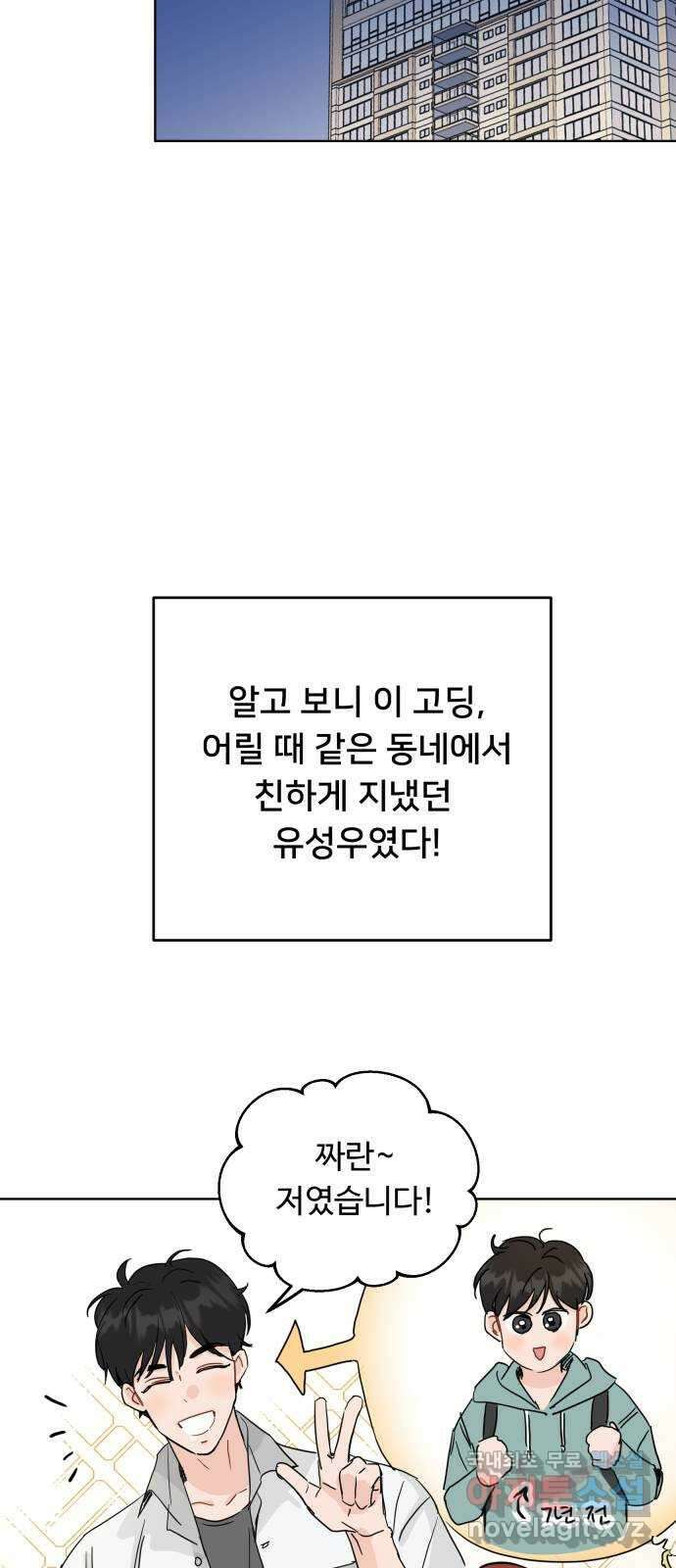 가족같은 XX 44.5화: 시즌1 요약 만화 4