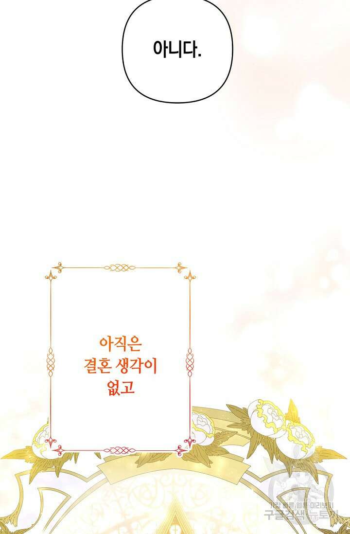 애완 시녀 19화 5