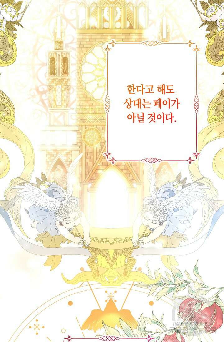 애완 시녀 19화 6