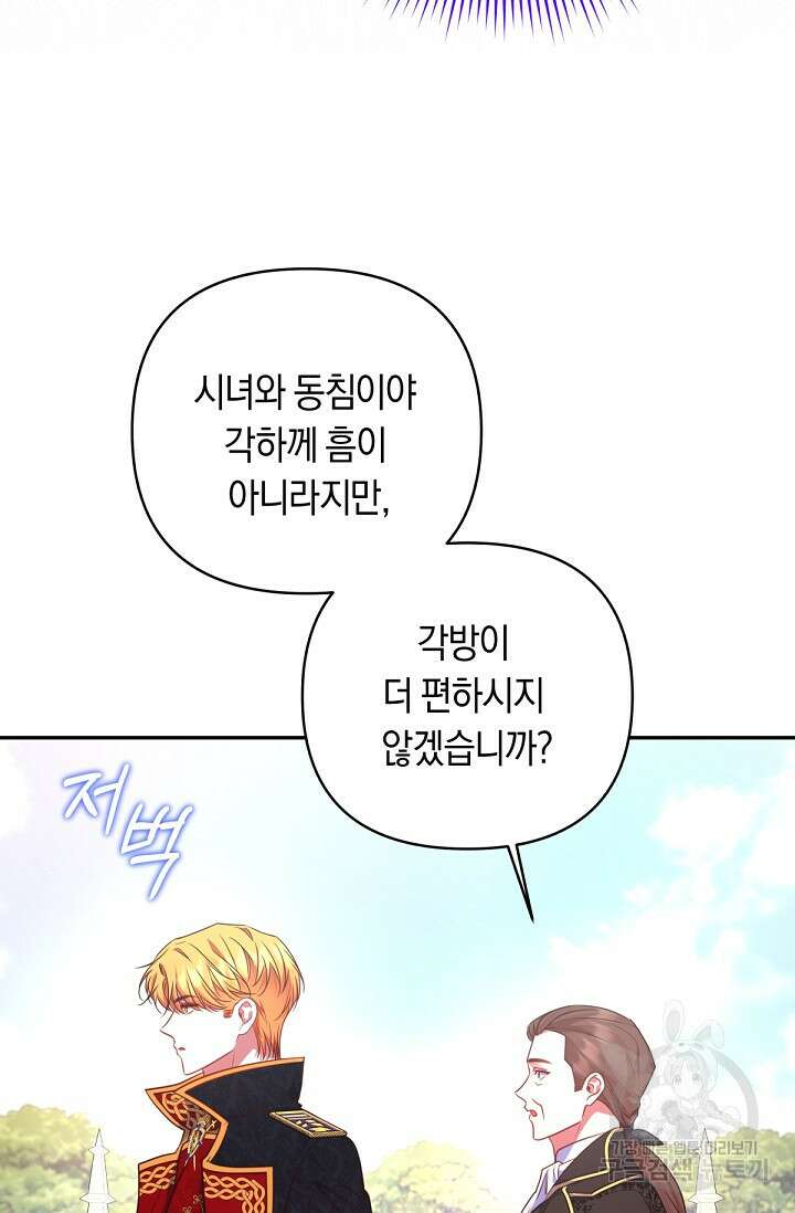 애완 시녀 19화 12