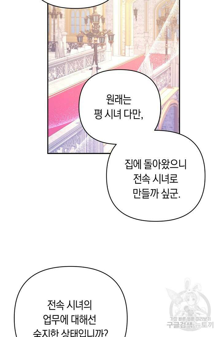 애완 시녀 19화 17
