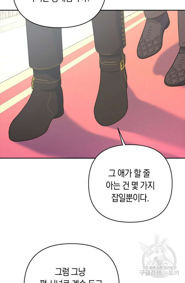 애완 시녀 19화 18