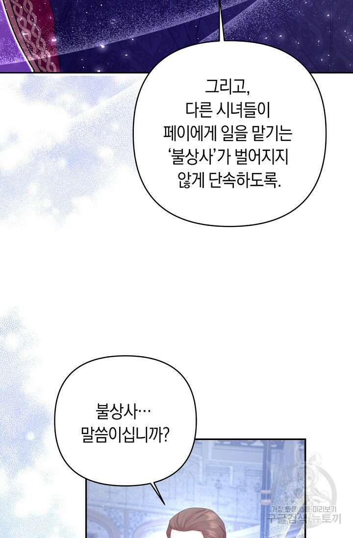 애완 시녀 19화 21