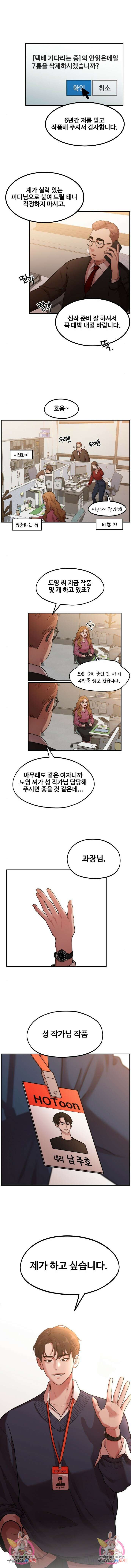 성스러운 작가생활 1화 9