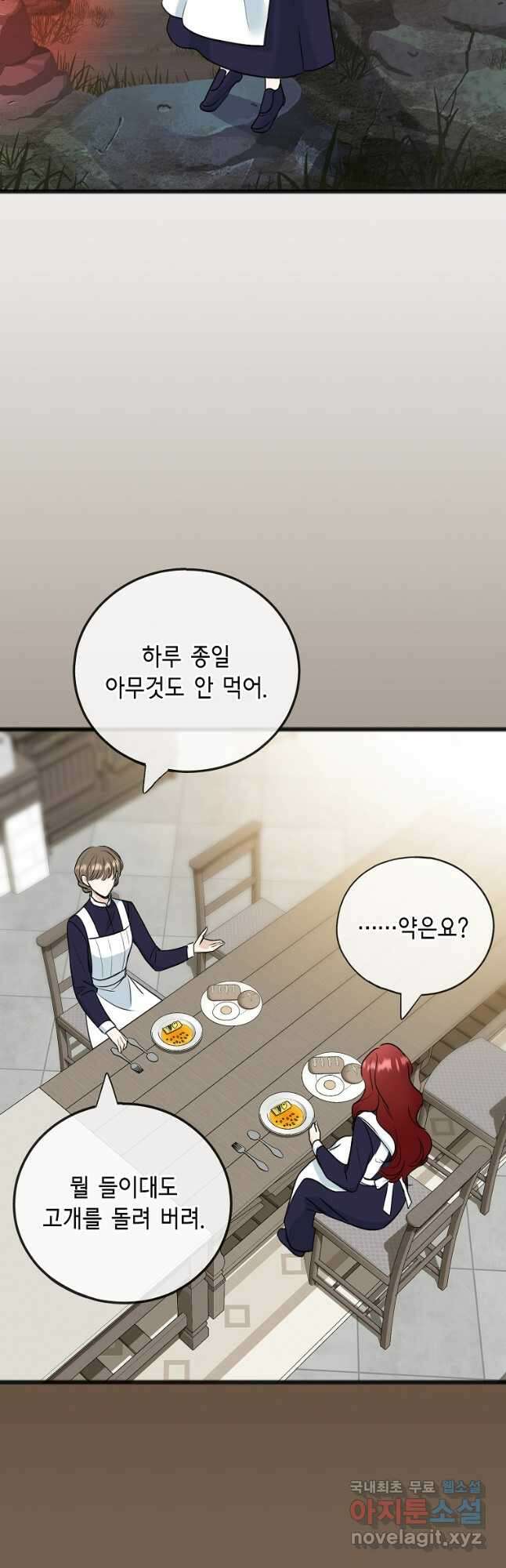 꽃은 썩고 너는 남는다 83화 3