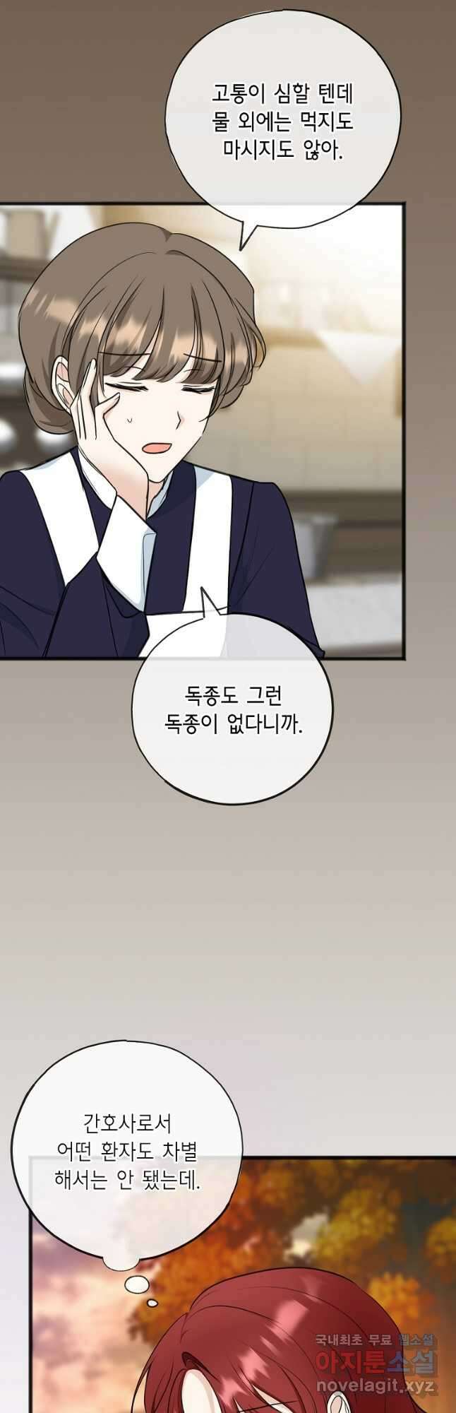 꽃은 썩고 너는 남는다 83화 4