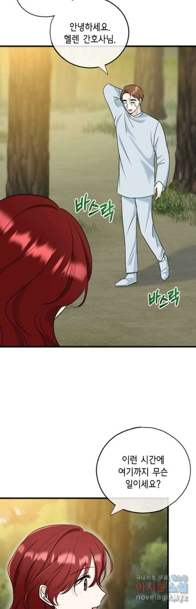 꽃은 썩고 너는 남는다 83화 7