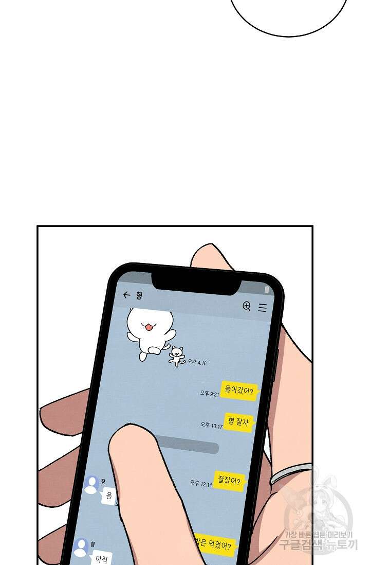 러브 징크스 68화 7