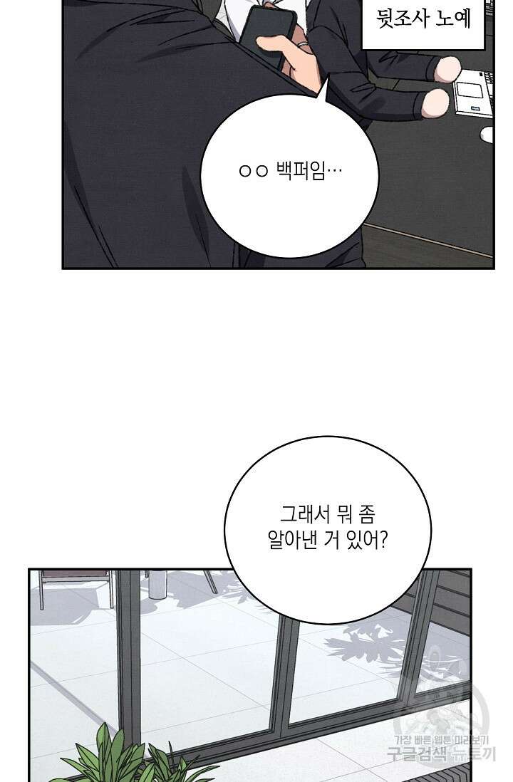 러브 징크스 68화 15