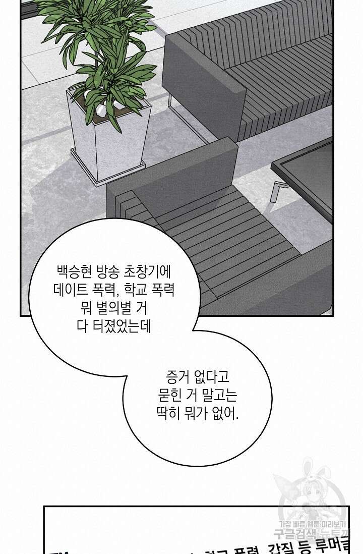 러브 징크스 68화 16