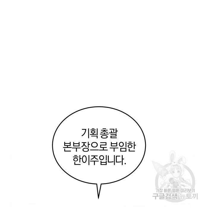 완벽한 결혼의 정석 92화 5
