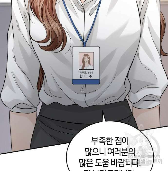 완벽한 결혼의 정석 92화 7