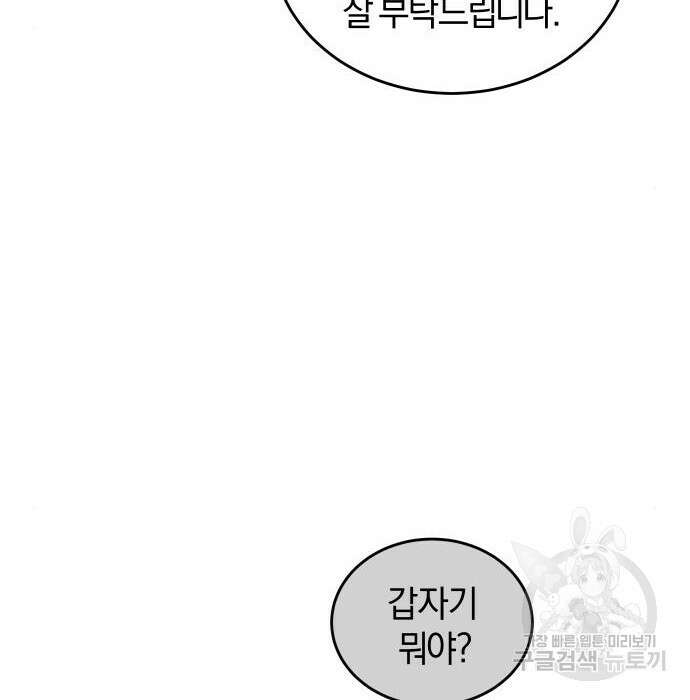 완벽한 결혼의 정석 92화 8