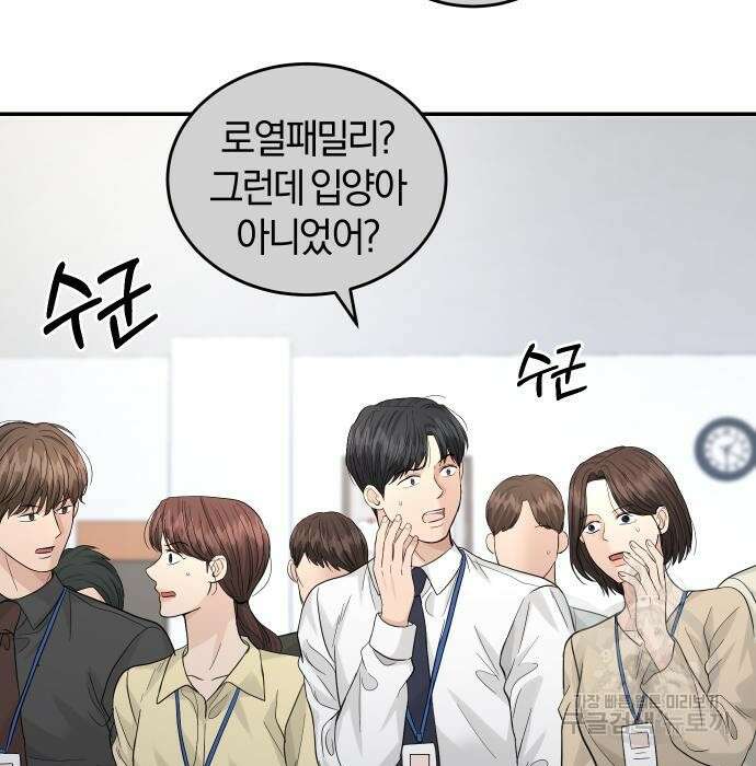 완벽한 결혼의 정석 92화 9