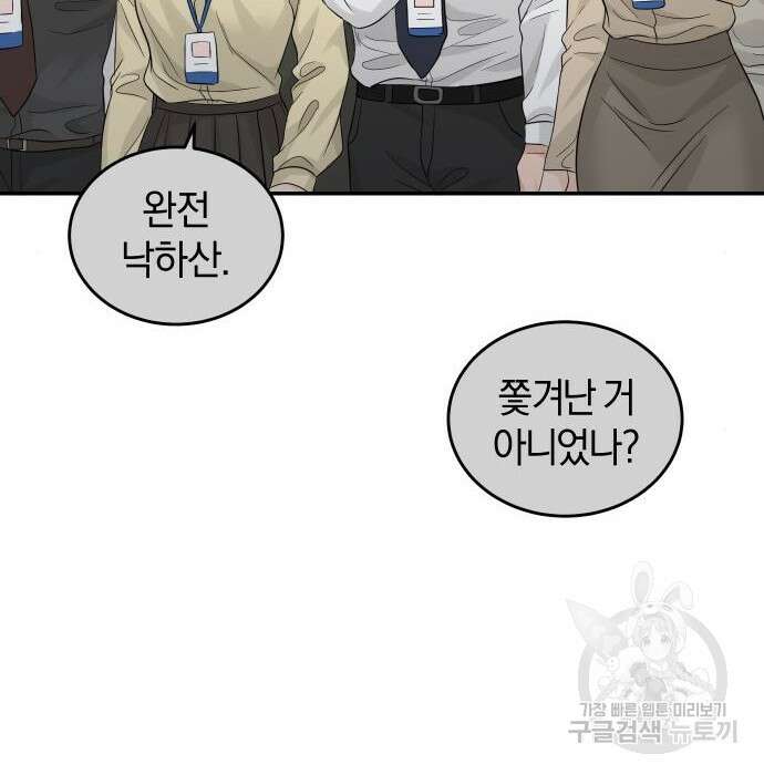 완벽한 결혼의 정석 92화 10