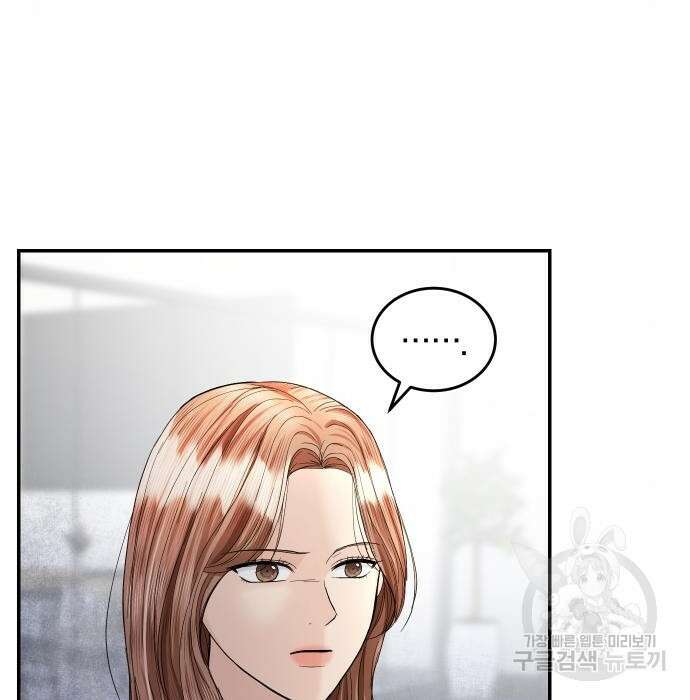 완벽한 결혼의 정석 92화 11