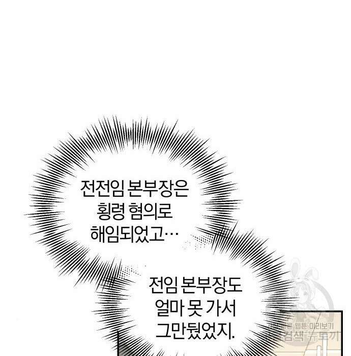 완벽한 결혼의 정석 92화 14