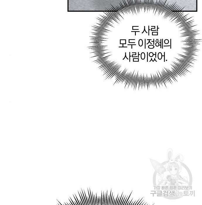 완벽한 결혼의 정석 92화 16