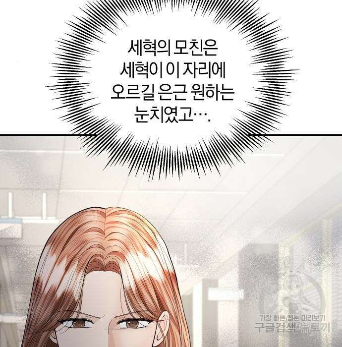 완벽한 결혼의 정석 92화 17