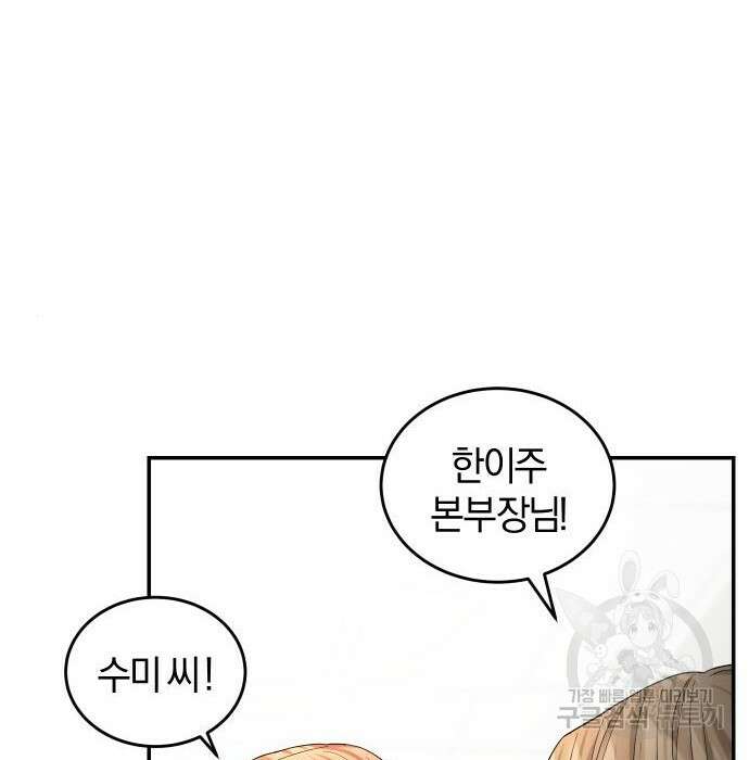 완벽한 결혼의 정석 92화 19