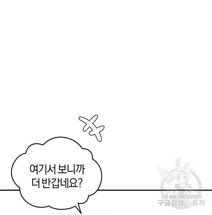 완벽한 결혼의 정석 92화 21