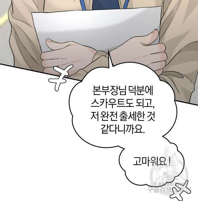 완벽한 결혼의 정석 92화 23