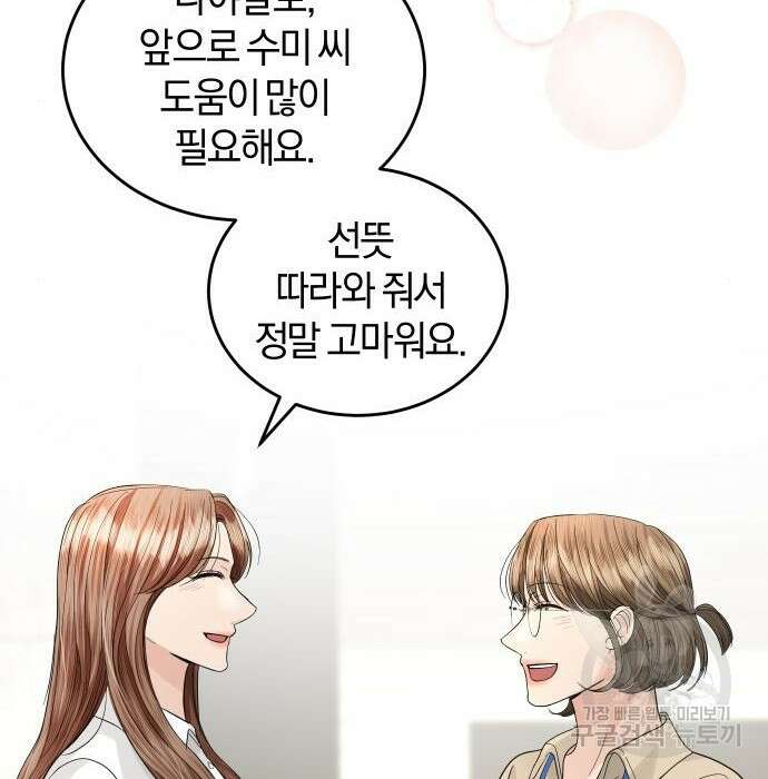완벽한 결혼의 정석 92화 25