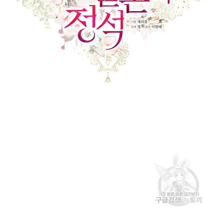 완벽한 결혼의 정석 92화 28