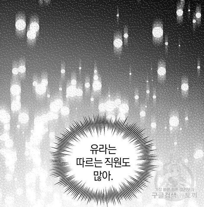 완벽한 결혼의 정석 92화 31