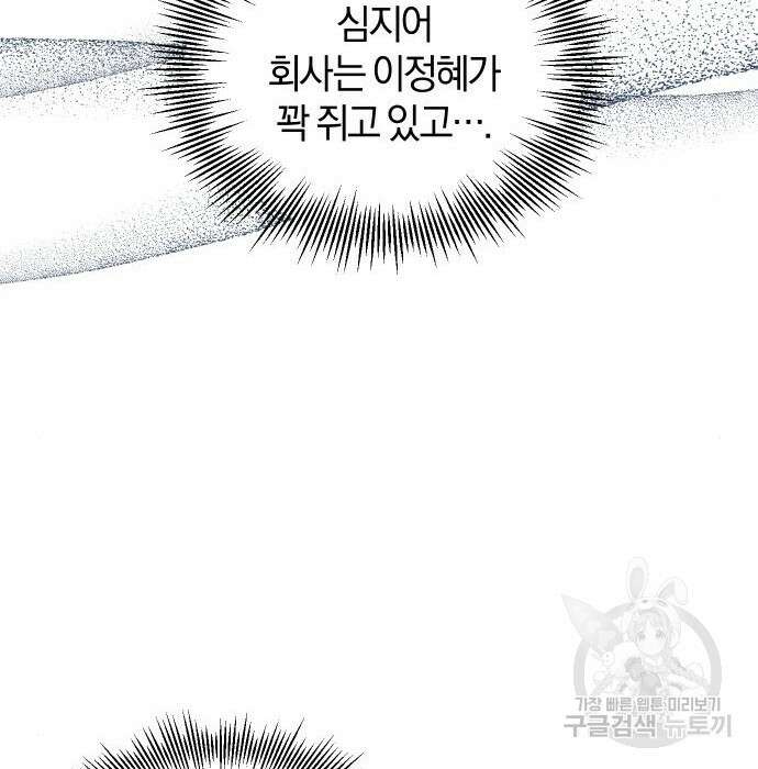 완벽한 결혼의 정석 92화 36